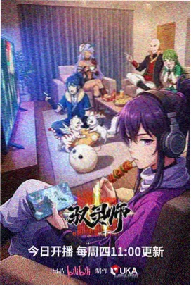 星轨之上动画封面